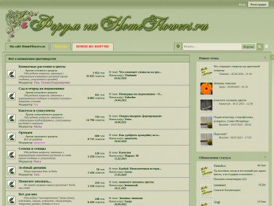 ��������� �������� � ����� �� HomeFlowers.ru