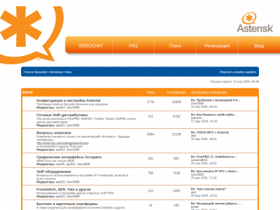 asterisk.ru