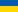 Украинский Украинский